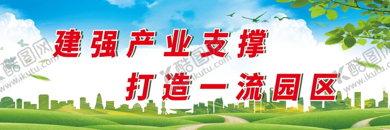 编号：05371609240449054731【酷图网】源文件下载-产业标语