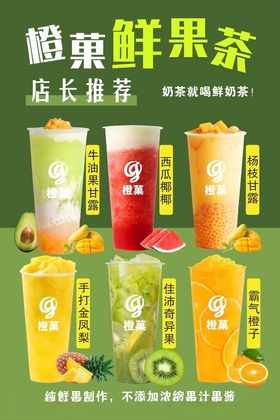 水果饮品鲜果茶缤纷四季果茶