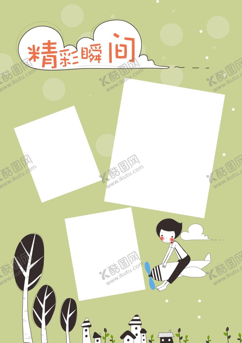 编号：46043610161738219960【酷图网】源文件下载-成长手册精彩瞬间