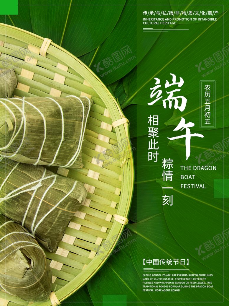 编号：18406310082108064368【酷图网】源文件下载-端午 