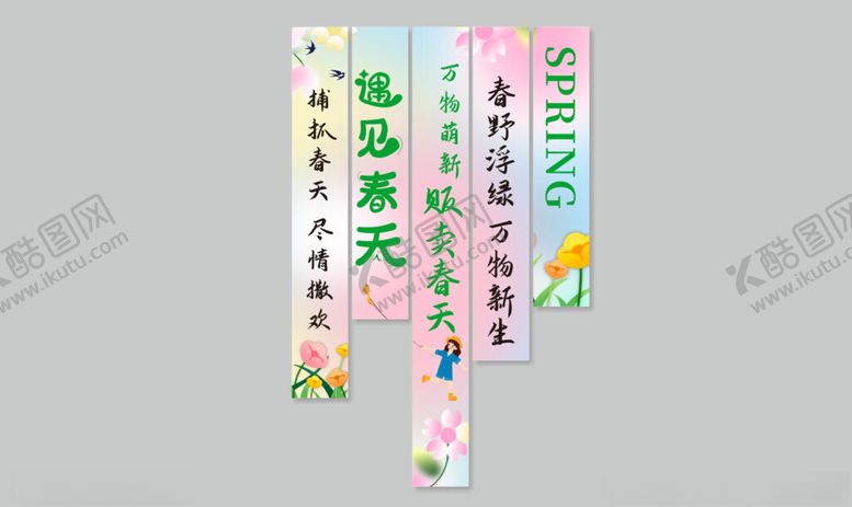 编号：70581704060329212260【酷图网】源文件下载-遇见春天
