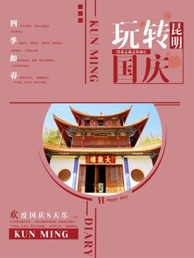 玩转国庆