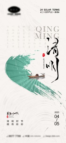清明节海报祭祖创意宣传