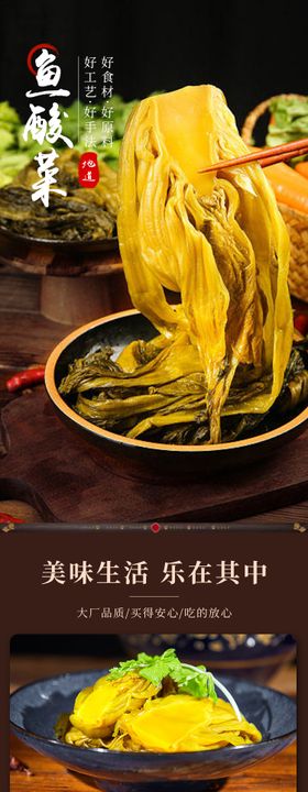 东北酸菜电商详情页