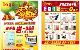 庆元旦贺新年单张