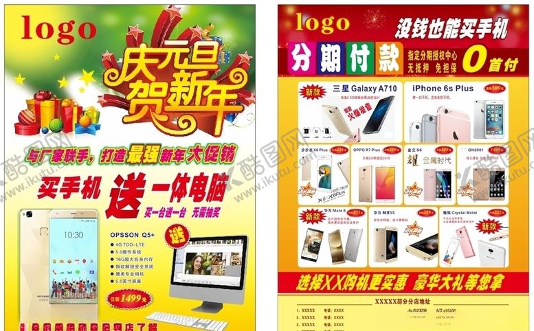 编号：97752510312051457727【酷图网】源文件下载-庆元旦贺新年单张