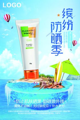 化妆品防晒露海报