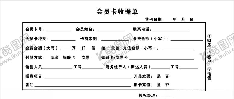 编号：25091110241317414738【酷图网】源文件下载-会员卡收据单