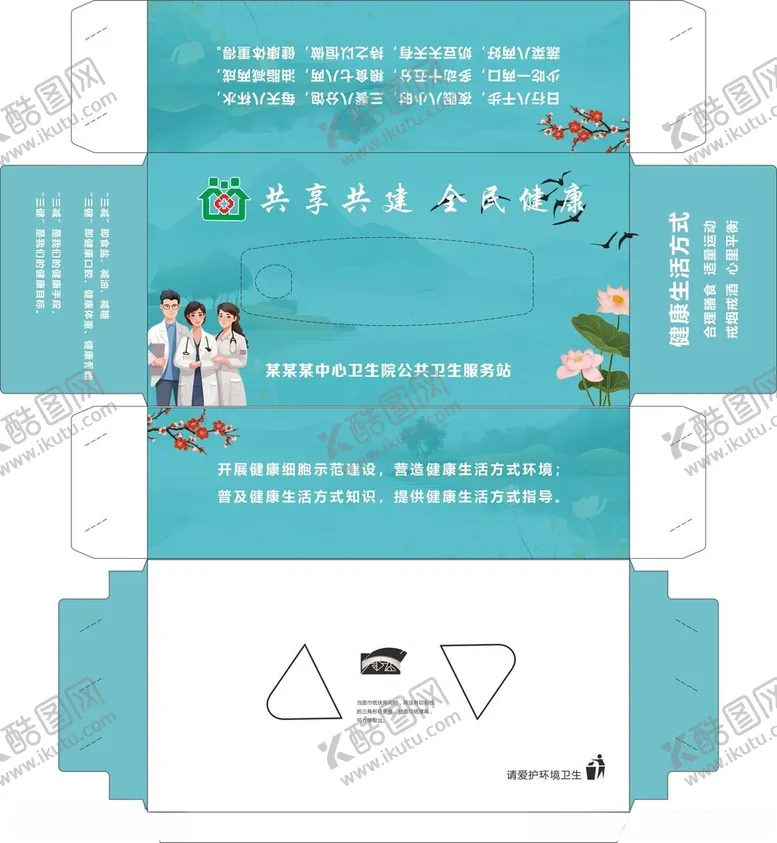 编号：24219901141254322399【酷图网】源文件下载-共享共建全民健康纸巾盒抽纸盒