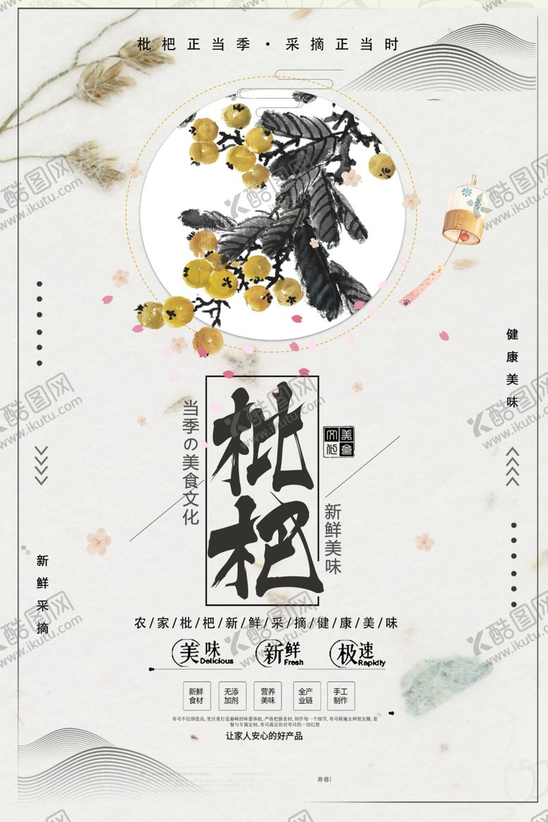 编号：27724605101832547400【酷图网】源文件下载-复古风格手绘枇杷花海报