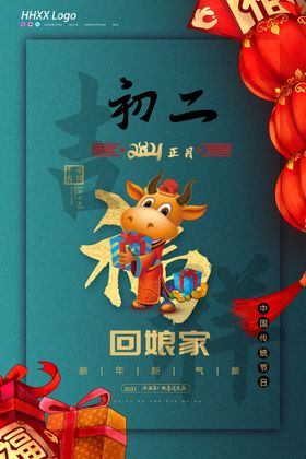 初二