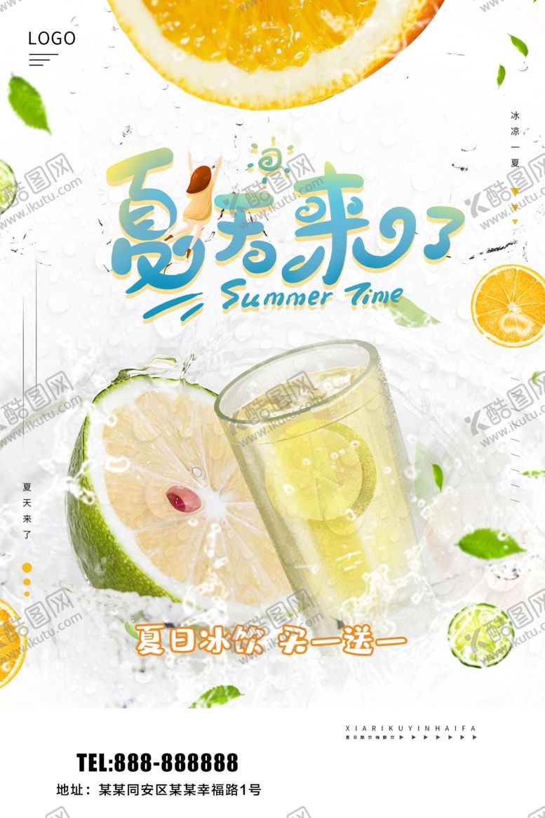 编号：10381210232319294167【酷图网】源文件下载-夏日冰饮