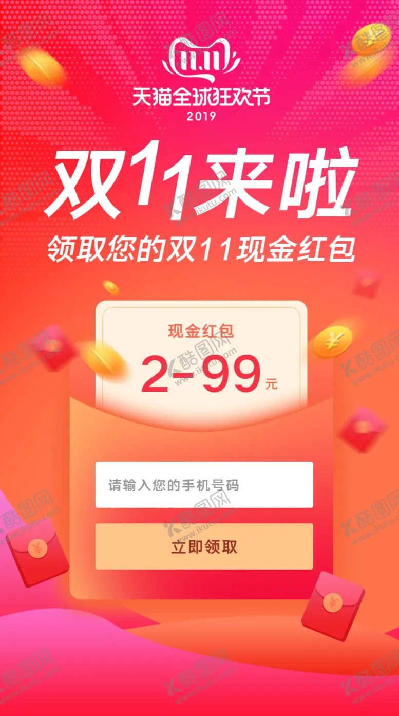 编号：67308210061255144687【酷图网】源文件下载-双11来了 活动广告