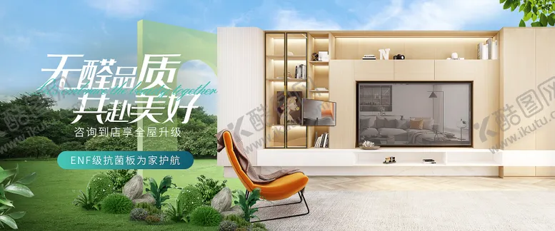 编号：50874304161826196665【酷图网】源文件下载-家具海报banner