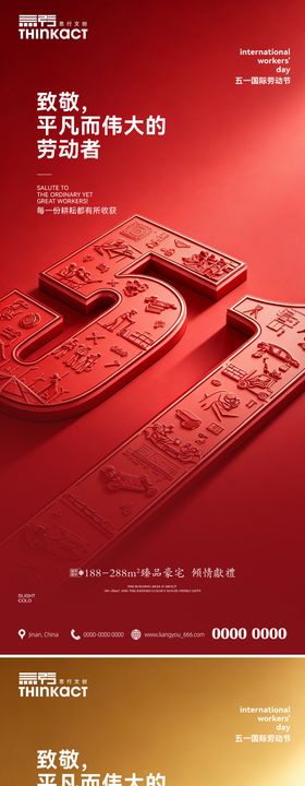 房地产五一劳动节节日海报