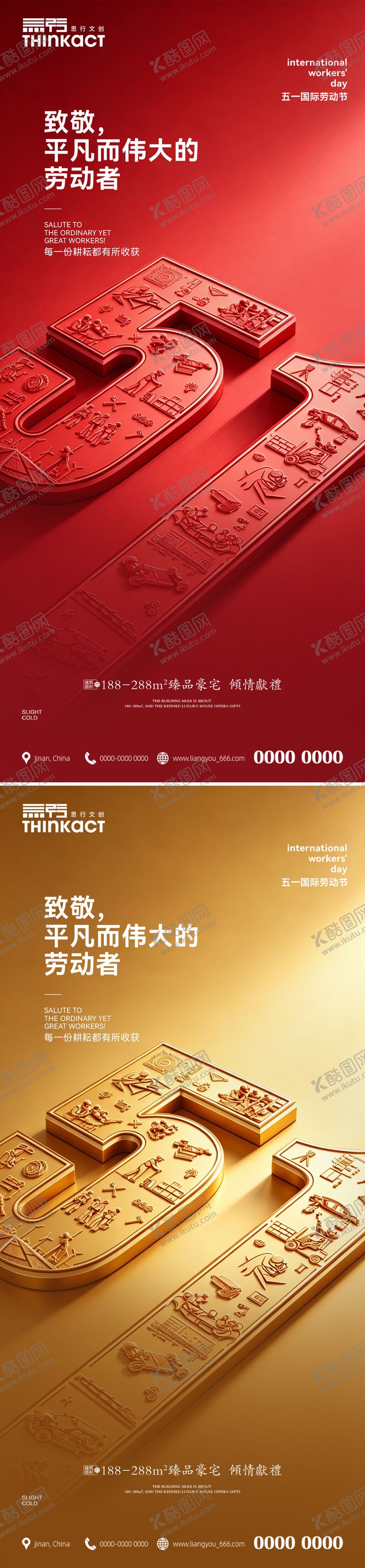 编号：89202104272328028566【酷图网】源文件下载-房地产五一劳动节节日海报