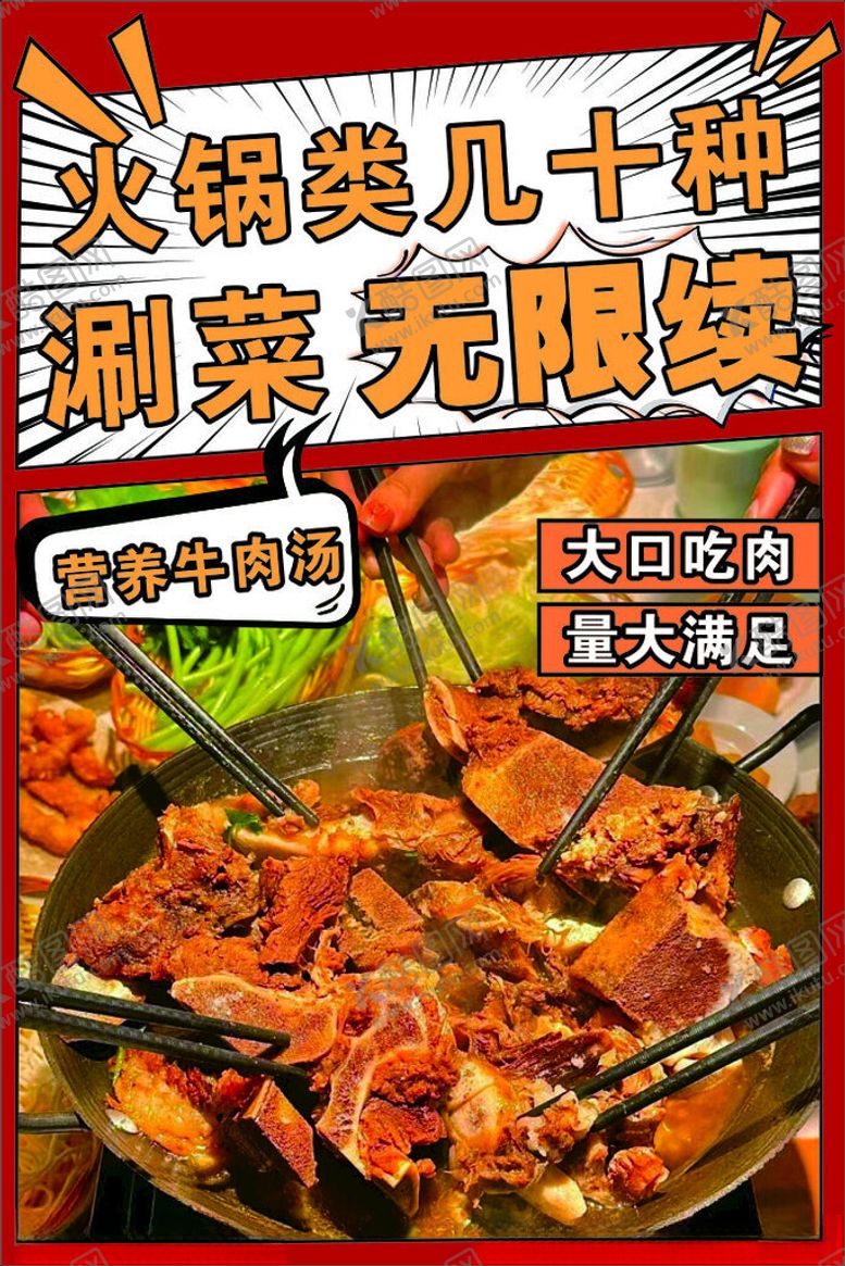 编号：39698202240112516261【酷图网】源文件下载-牛肉火锅