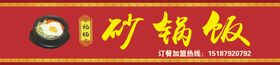 砂锅饭