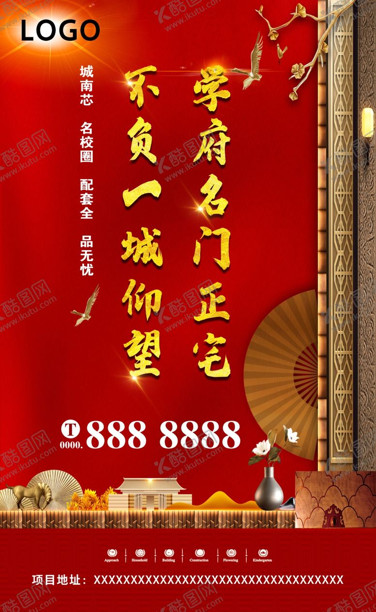 编号：72220209300409299893【酷图网】源文件下载-地产展板地产地产画面红色