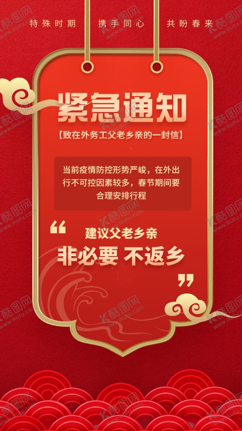 编号：96896204111315221266【酷图网】源文件下载-放假通知