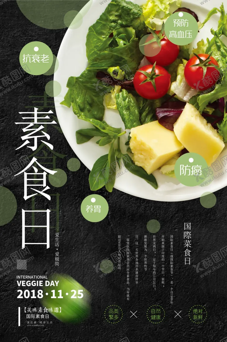 编号：41324706240614517572【酷图网】源文件下载-沙拉海报
