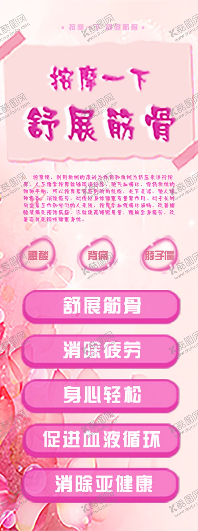 编号：96023410081530497890【酷图网】源文件下载-按摩展架
