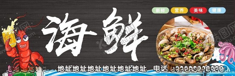 编号：90989401131814584769【酷图网】源文件下载-海鲜招牌