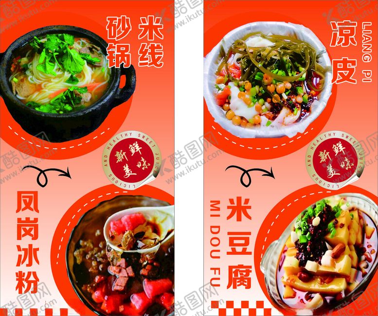 编号：23754809201827463894【酷图网】源文件下载-凉皮