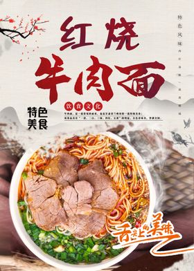 红烧牛肉面