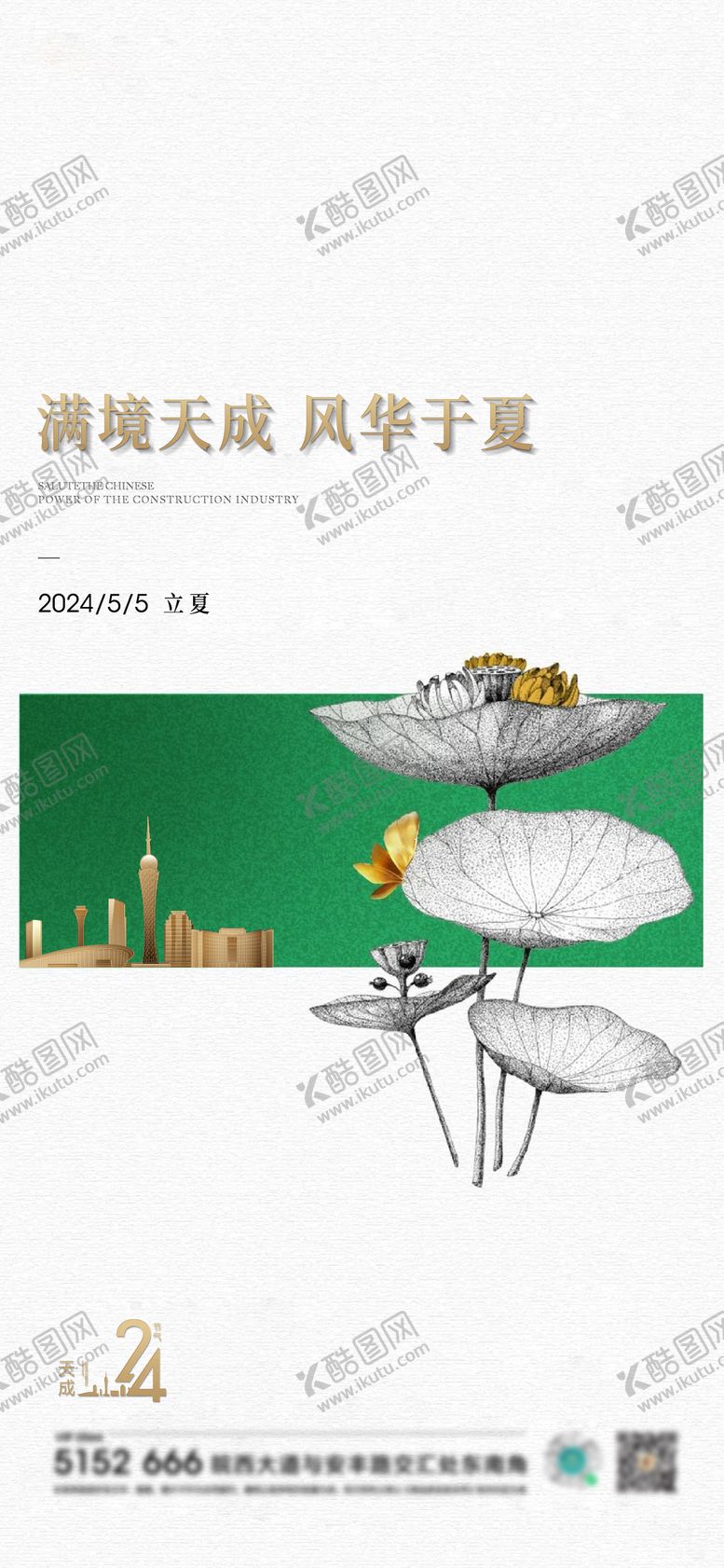 编号：95623804061704057993【酷图网】源文件下载-立夏节气稿