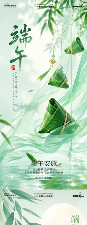 端午节中式简约海报