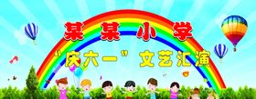六一汇演