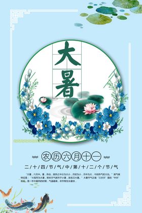 大暑