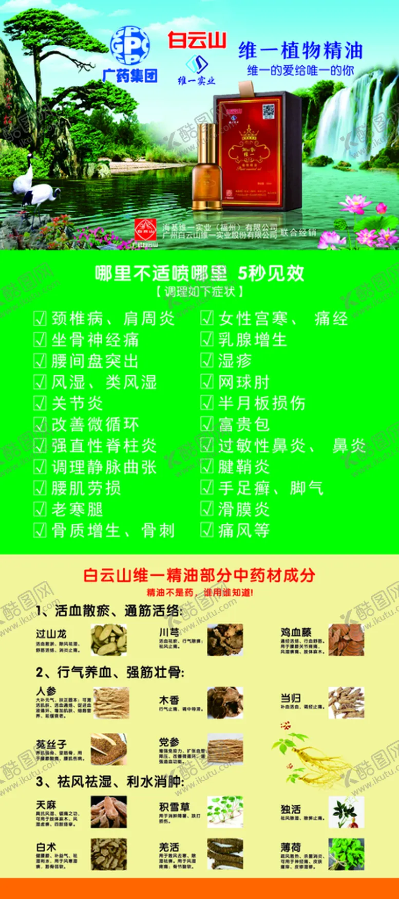 精油展架成分唯一实业白云山药效