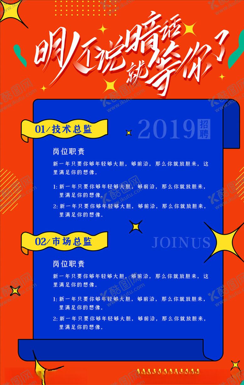 编号：64528105140208027403【酷图网】源文件下载-招聘海报
