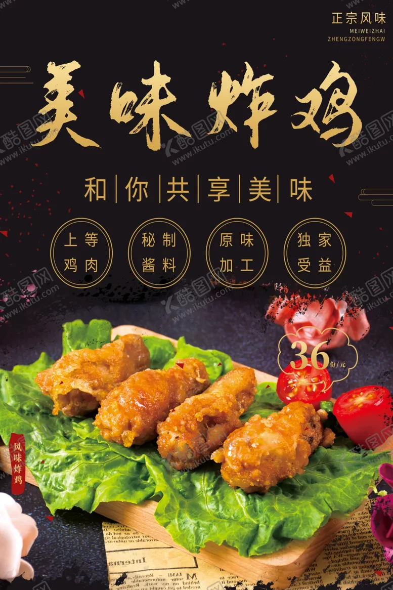 编号：42718802071103212221【酷图网】源文件下载-炸鸡