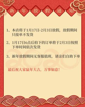 春节放假通知