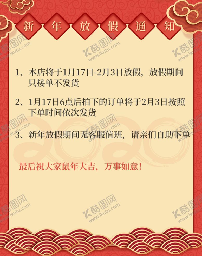 编号：63318507041811561883【酷图网】源文件下载-春节放假通知