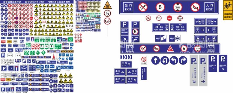 编号：24449601271644198741【酷图网】源文件下载-交通标识