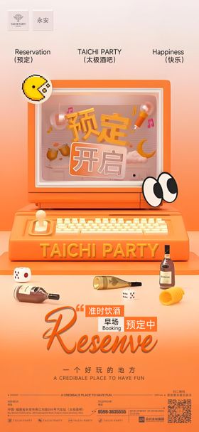 邀约海报