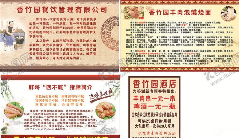 编号：74917310170554086457【酷图网】源文件下载-香竹苑海报