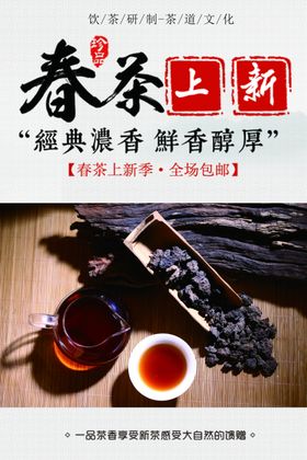 春茶上新