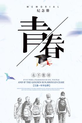 青春