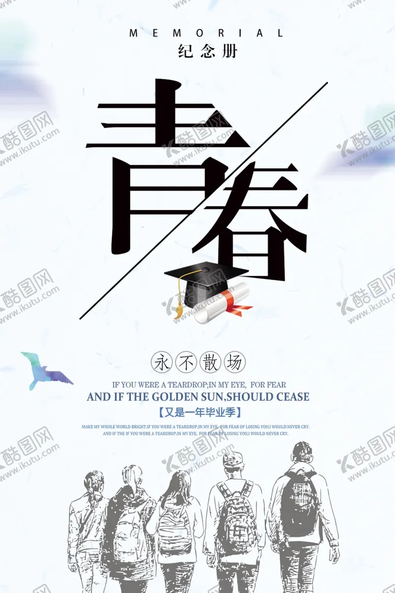 编号：22758509140233226003【酷图网】源文件下载-青春