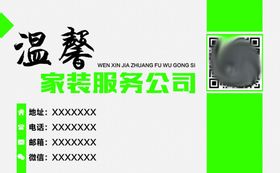 名片家装