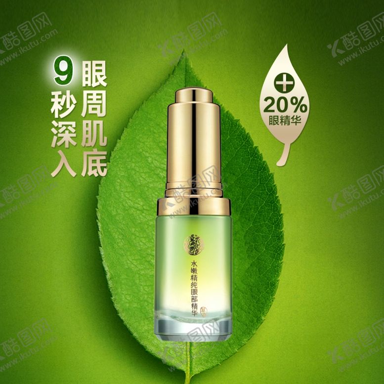 编号：74444809130427542864【酷图网】源文件下载-护肤品化妆品推广图直通车