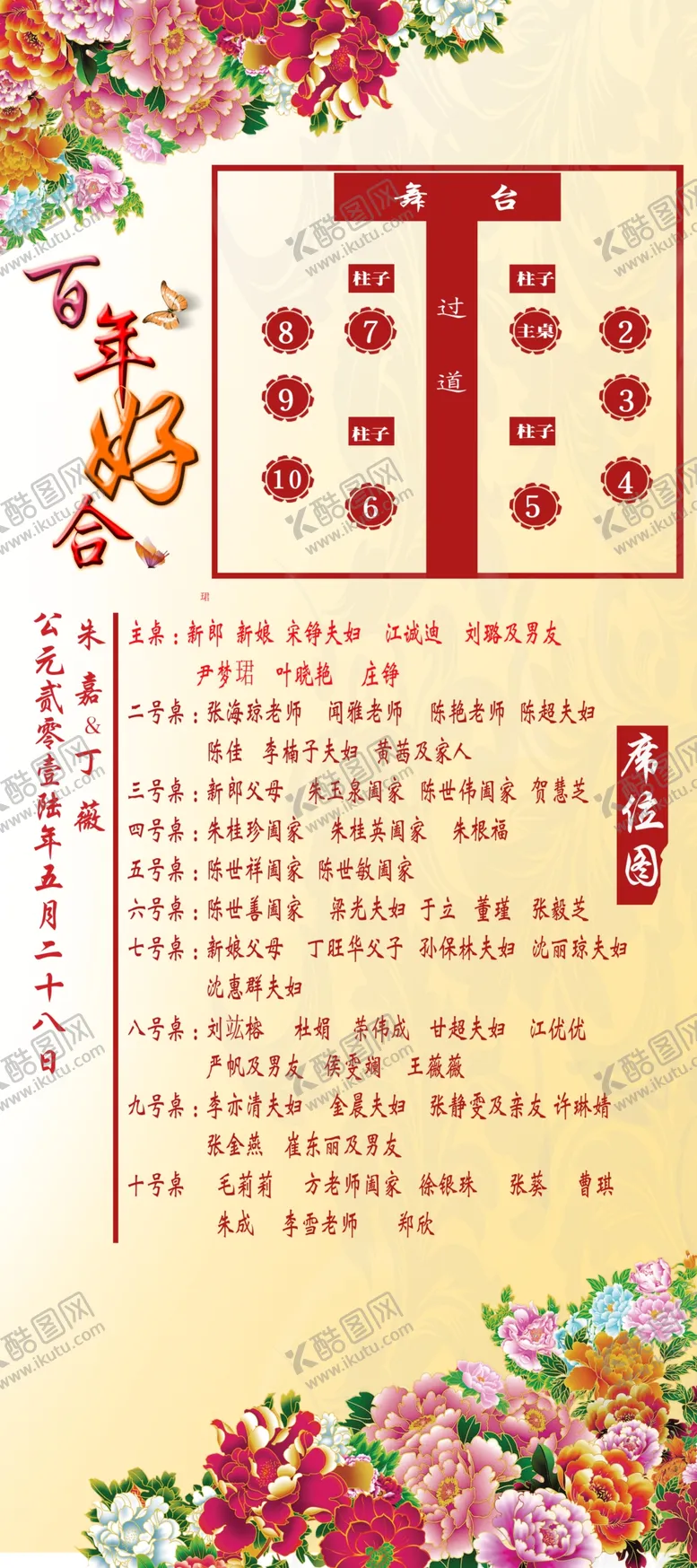 编号：15516210261934322266【酷图网】源文件下载- 席位图设计