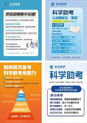 辅导班培训班提分海报