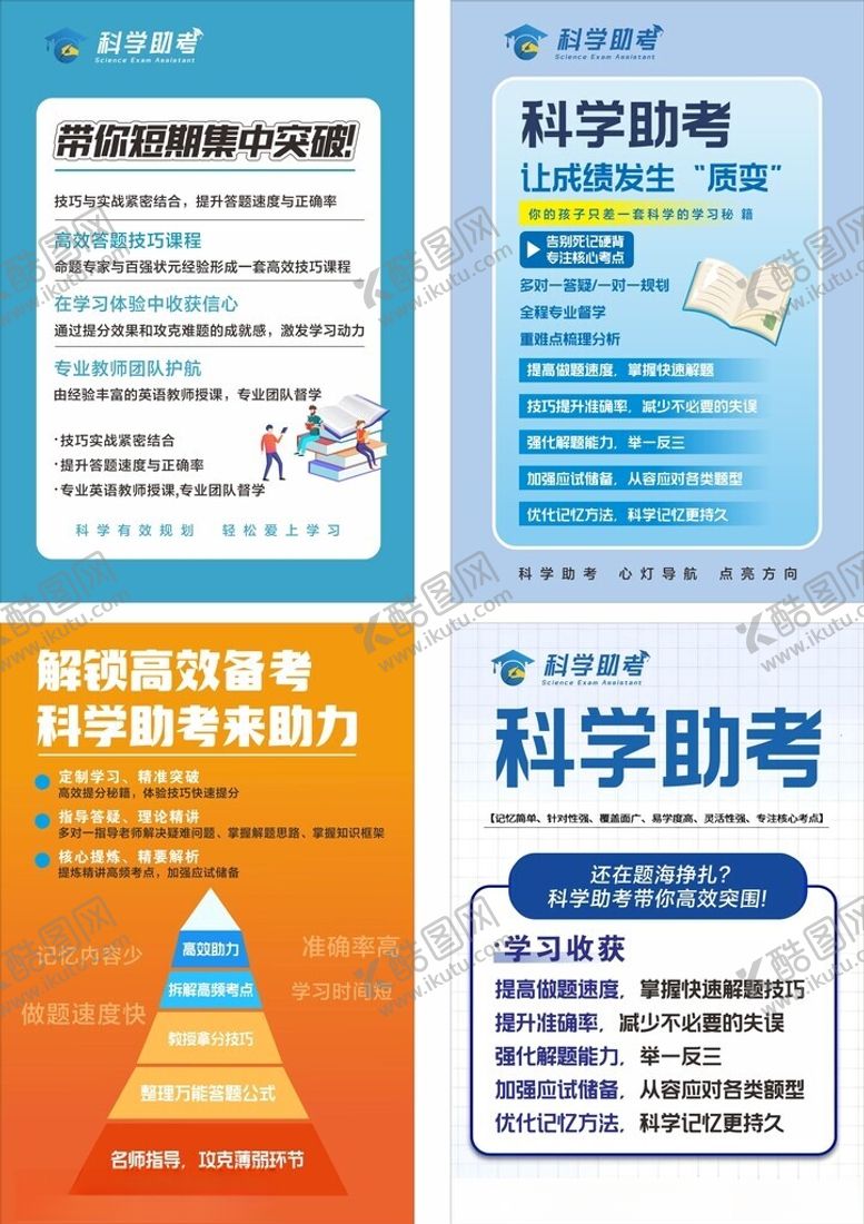 编号：16726711020530031696【酷图网】源文件下载-辅导班培训班提分海报