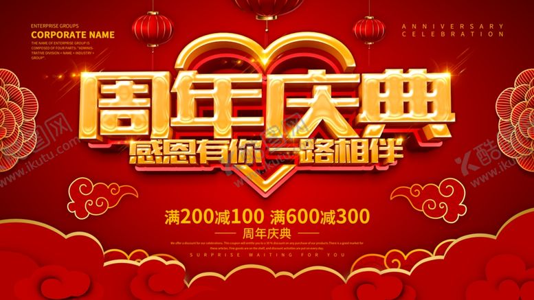 编号：63499610131654214666【酷图网】源文件下载-周年庆典